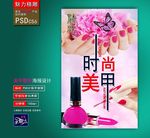 美甲广告