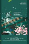 雨水