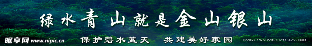 环保公益