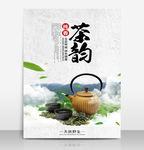 茶文化海报