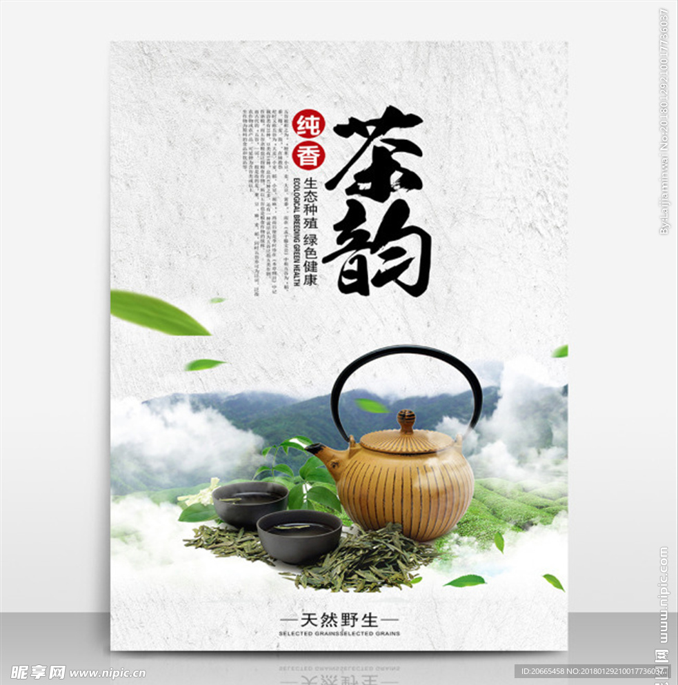 茶文化海报