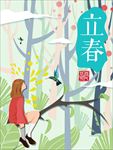 立春海报设计 立春图片