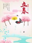 立春海报设计 立春图片
