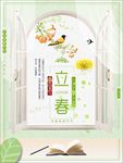 立春海报设计 立春图片