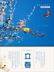 立春海报设计 立春图片
