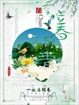立春海报设计 立春图片