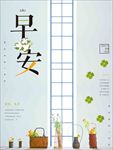 早安海报 午安 晚安 问候海报
