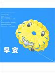 早安海报 午安 晚安 问候海报