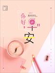 早安海报 午安 晚安 问候海报