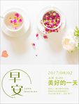早安海报 午安 晚安 问候海报