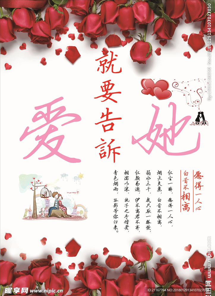情人节海报