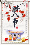 传统节日腊八促销海报