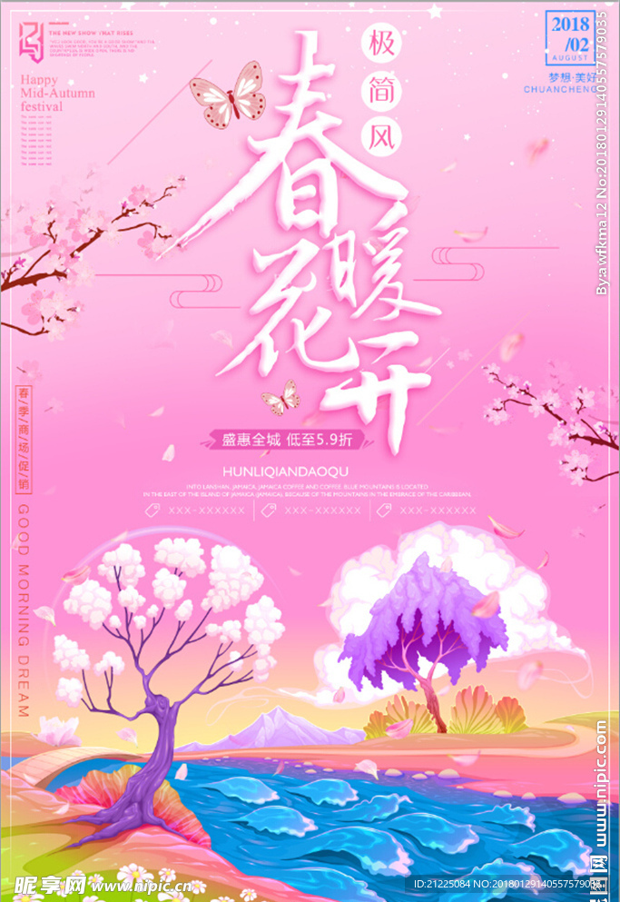 水彩春暖花开商场促销海报