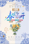 春暖花开季商场促销海报