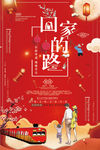 简约时尚回家的路海报