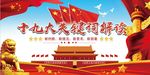 十九大关键词