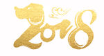 2018 2018年