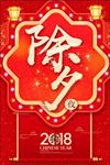 除夕