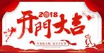 开门大吉