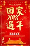 回家过年