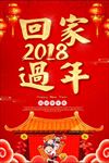 回家过年