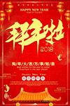 拜年