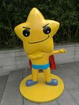 卡通星星 星星