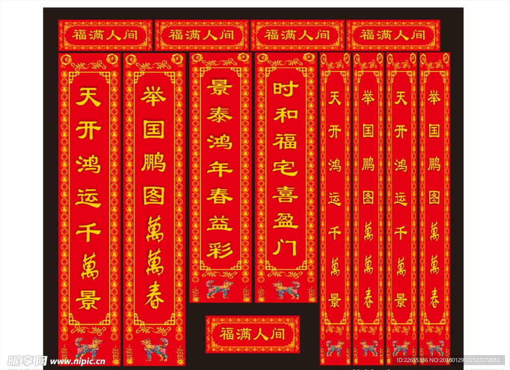 春节对联