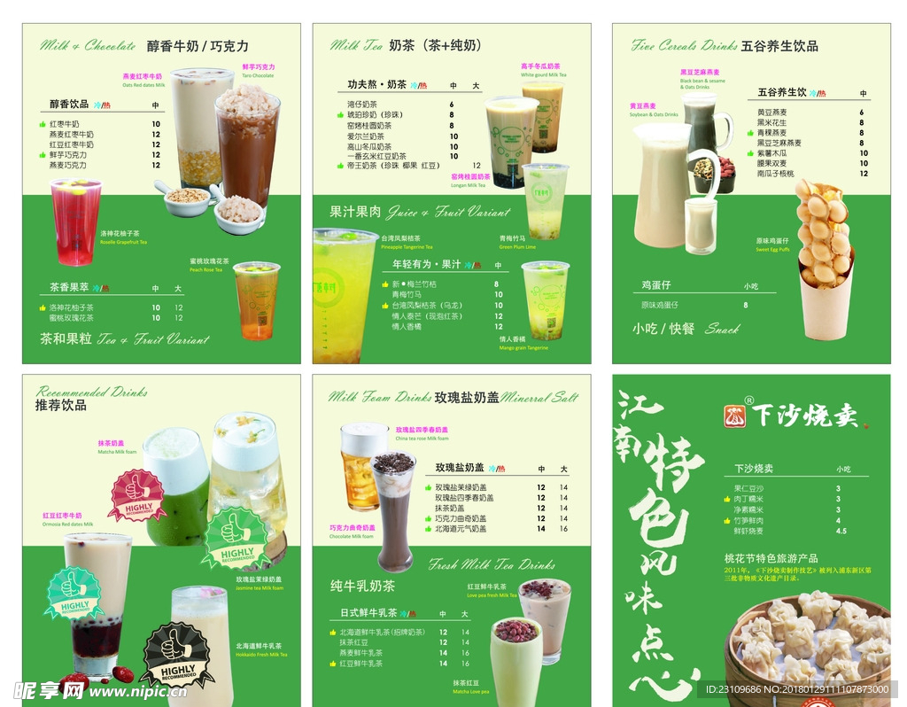 六款奶茶小吃海报