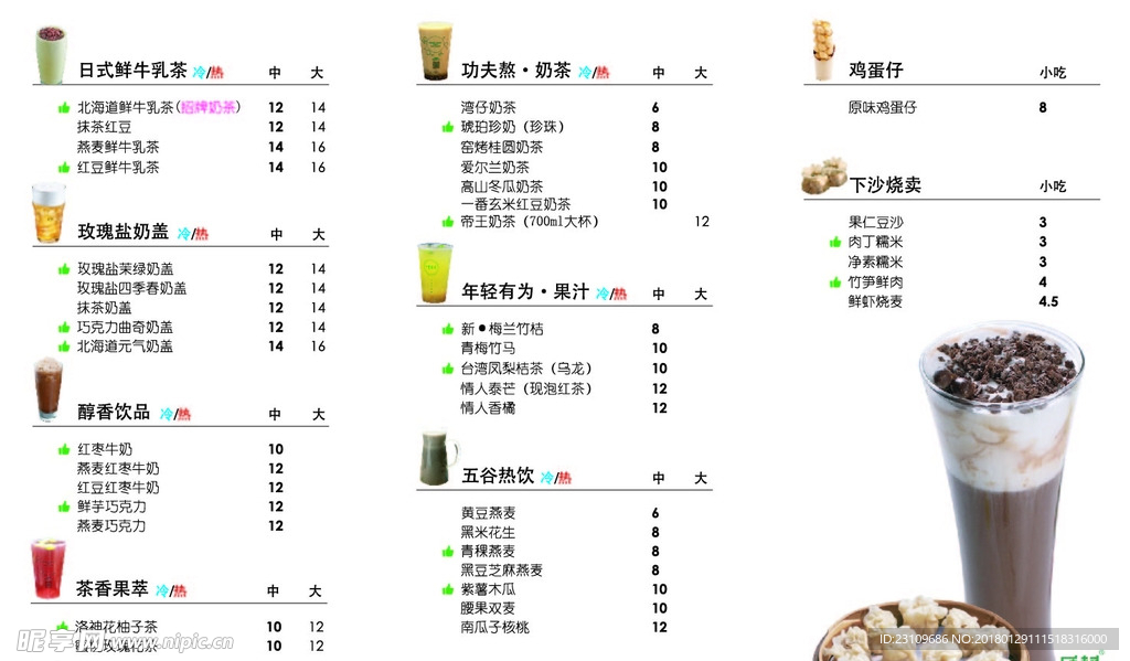 奶茶点心小吃海报