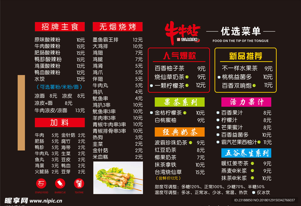 酸辣粉菜单