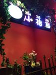小猪猪招牌