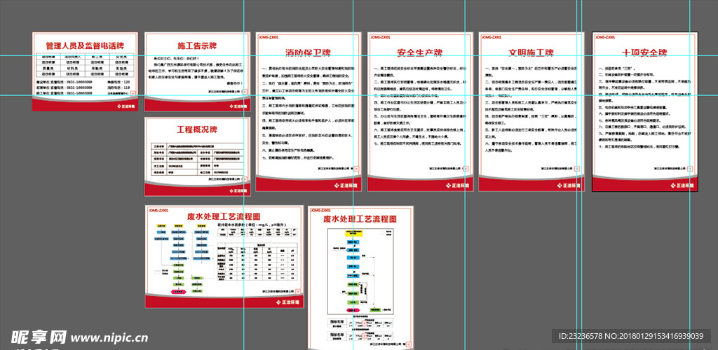 项目现场五图一牌