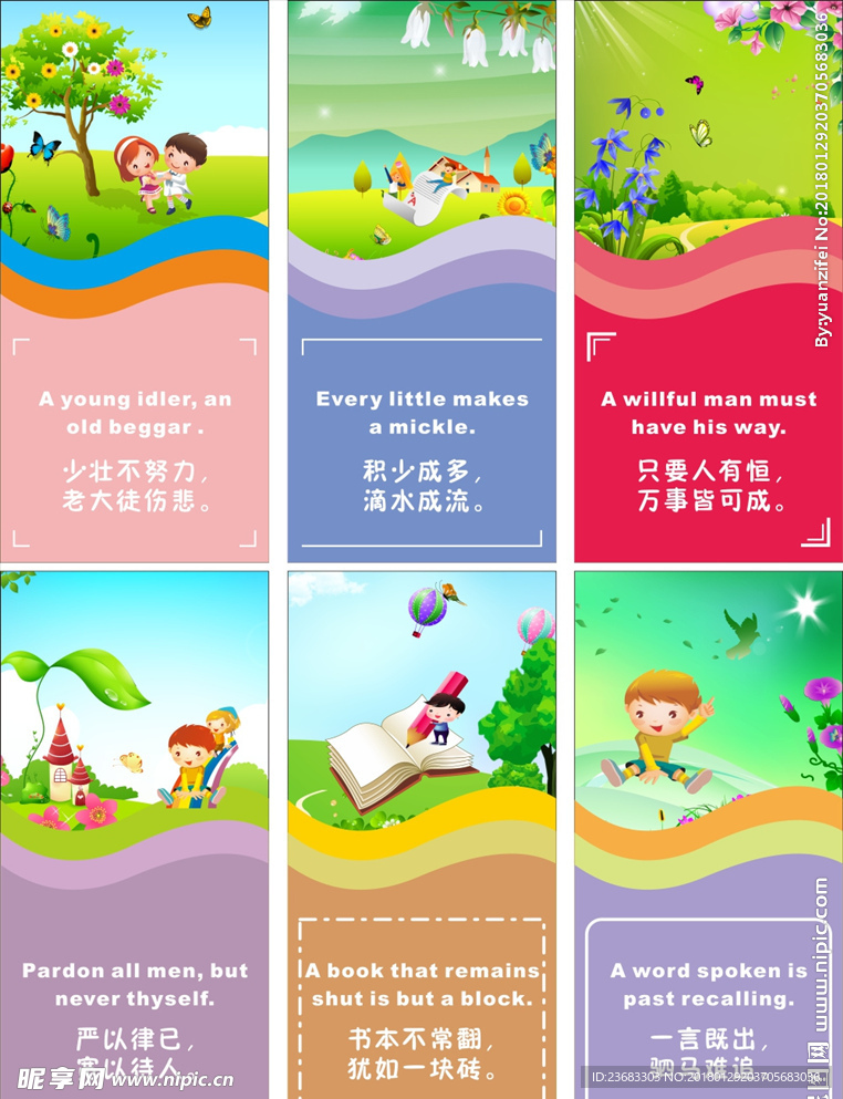 学校卡通海报素材