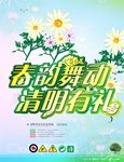 清明节海报素材