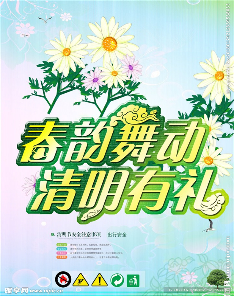 清明节海报素材