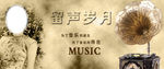 复古留声机海报素材