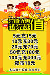 充值优惠越充越值