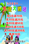 充值大赠送