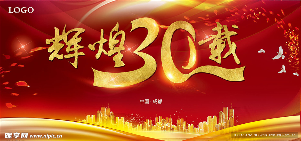 30周年