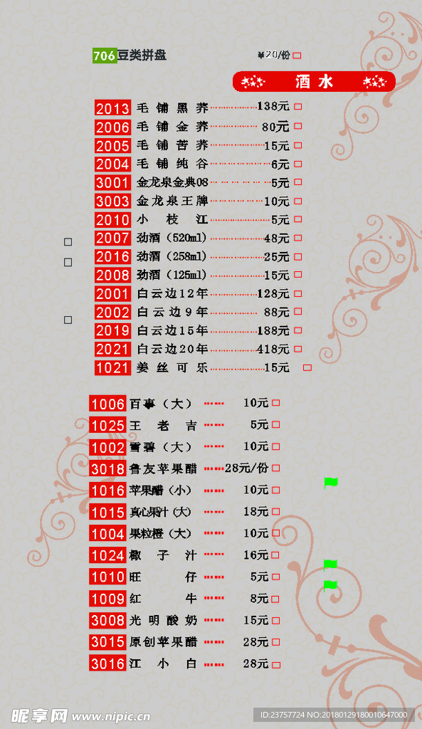 酒店菜单样图