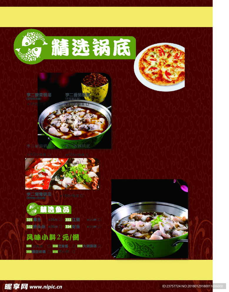 酒店菜单模板好