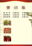 酒店红色菜单