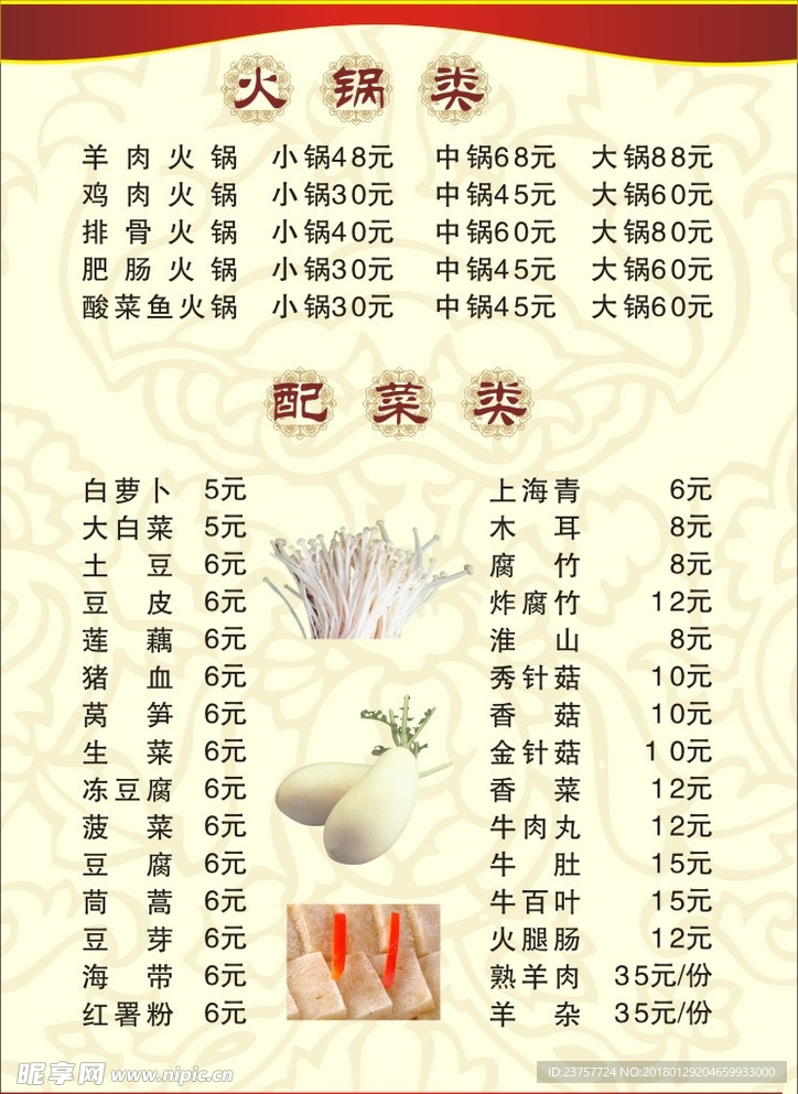 酒店菜单模板设计