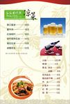 菜单模板创新