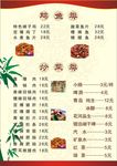 酒店菜单新月