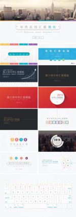 商务 商业 演示 总结 报告
