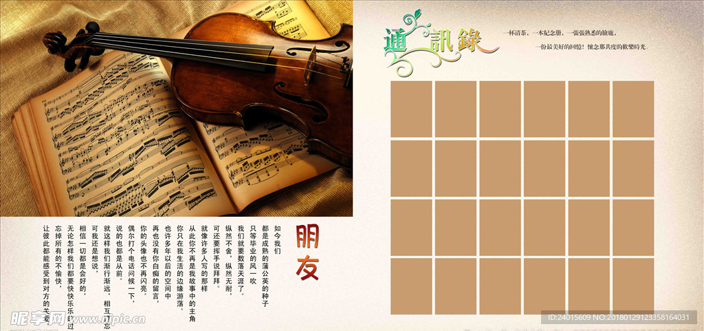 同学录 高清图 画册 单页