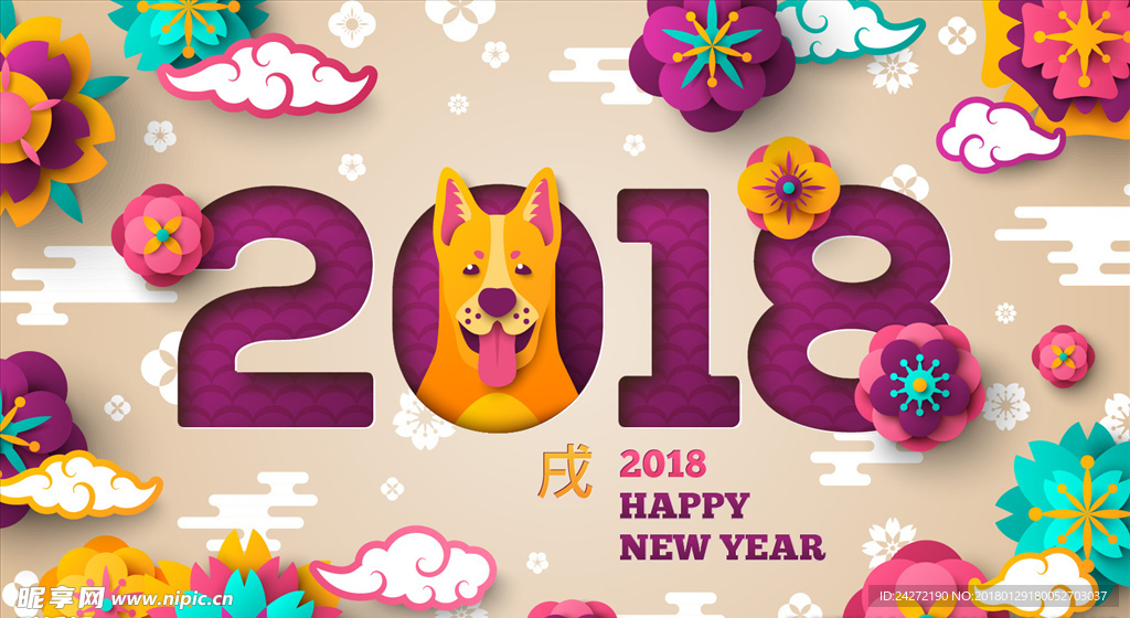 狗年 新年 花 喜庆 2018