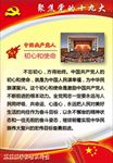 党建  橱窗  十九大  初心